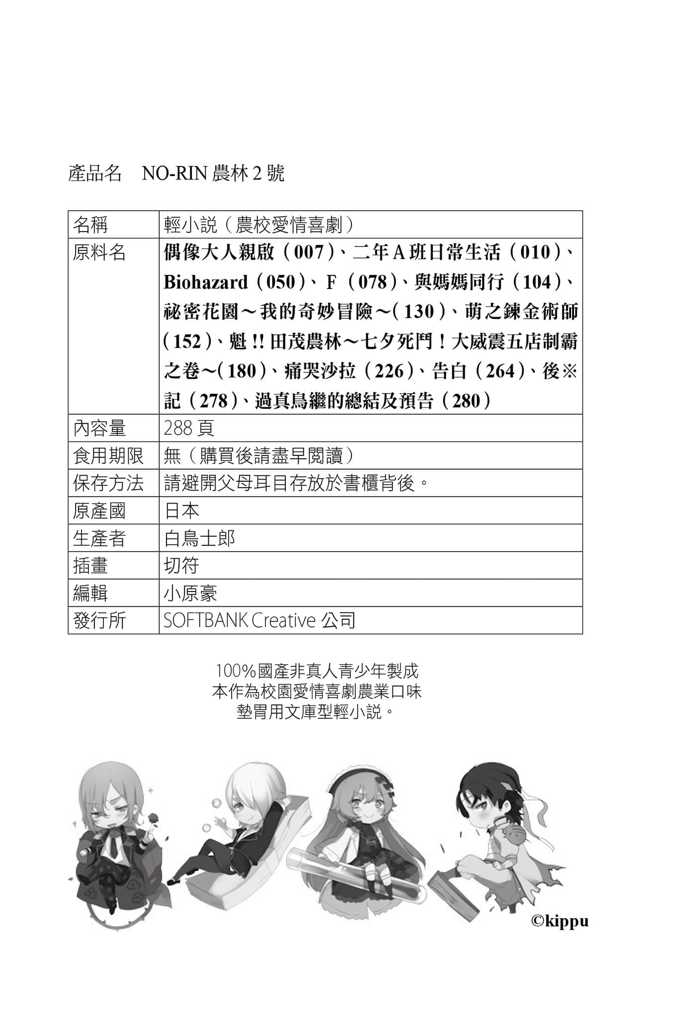 農林小說插圖（54）