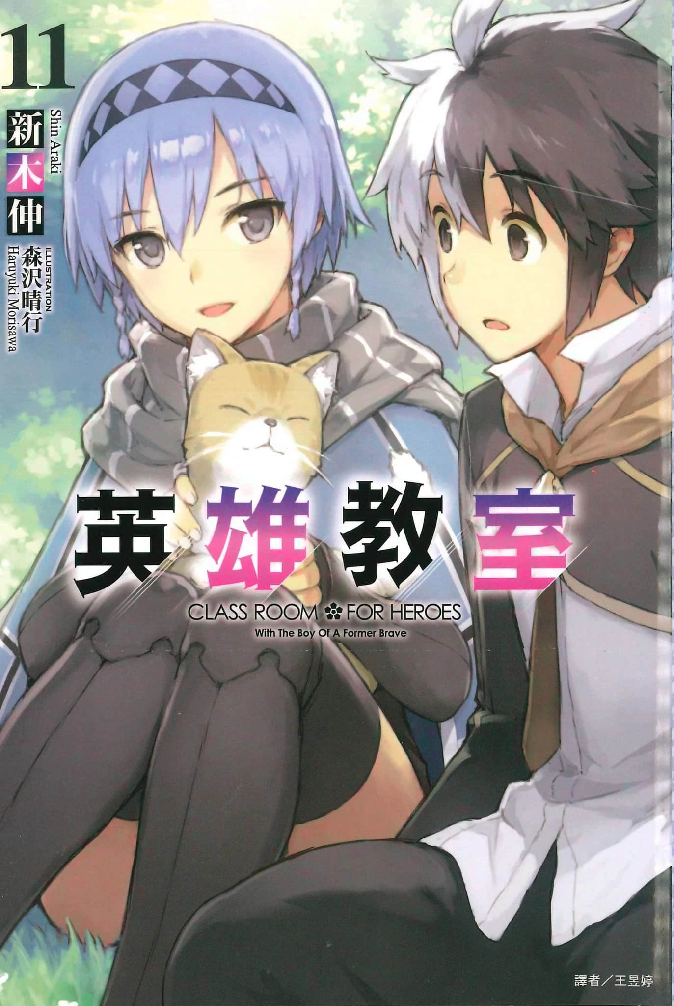 英雄教室小說插圖（161）