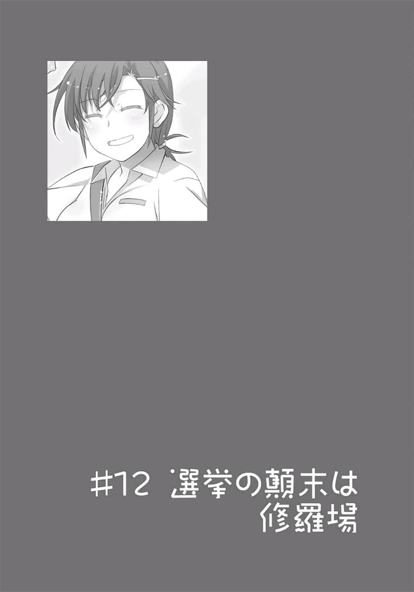 《我女友与青梅竹马的惨烈修罗场》10 插图（42）