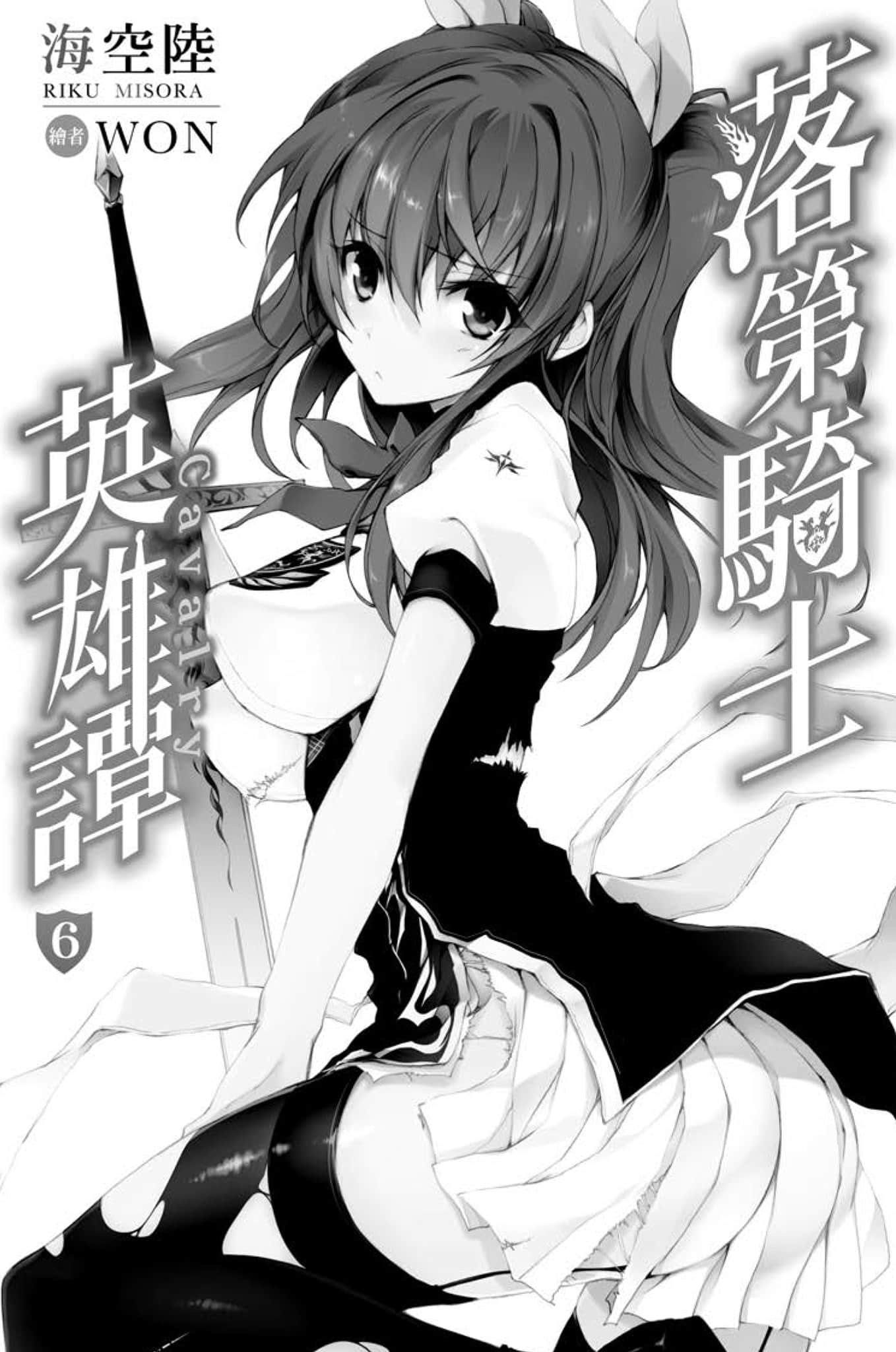 《落第骑士英雄谭》6 插图（6）