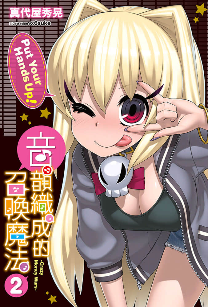 《音韵织成的召唤魔法》2 Crazy Money Wars 插图（2）