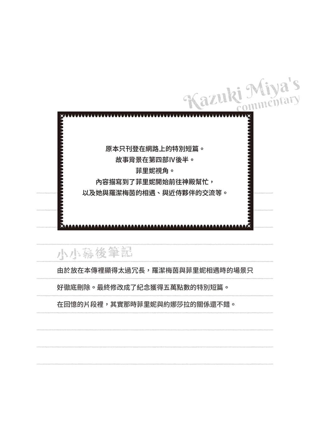 《小書癡的下克上 ～爲了成爲圖書管理員不擇手段～》短篇集Ⅰ 菲裏妮視角 我的主人是羅潔梅茵大人插圖（1）