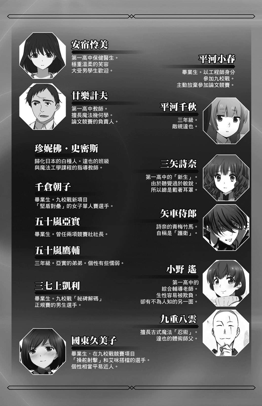 《魔法科高中的劣等生》31 未来篇 插图（9）