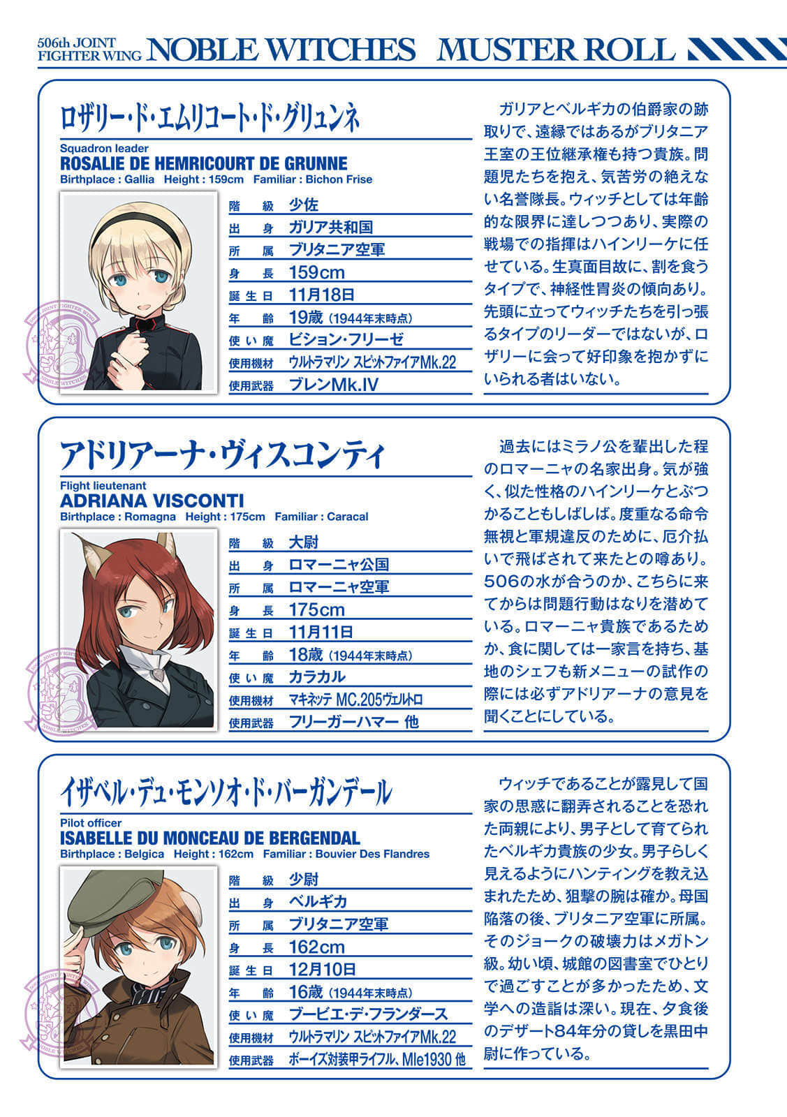 《高貴魔女 第506統合戰鬥飛行團》8 英雄! 插圖(4)