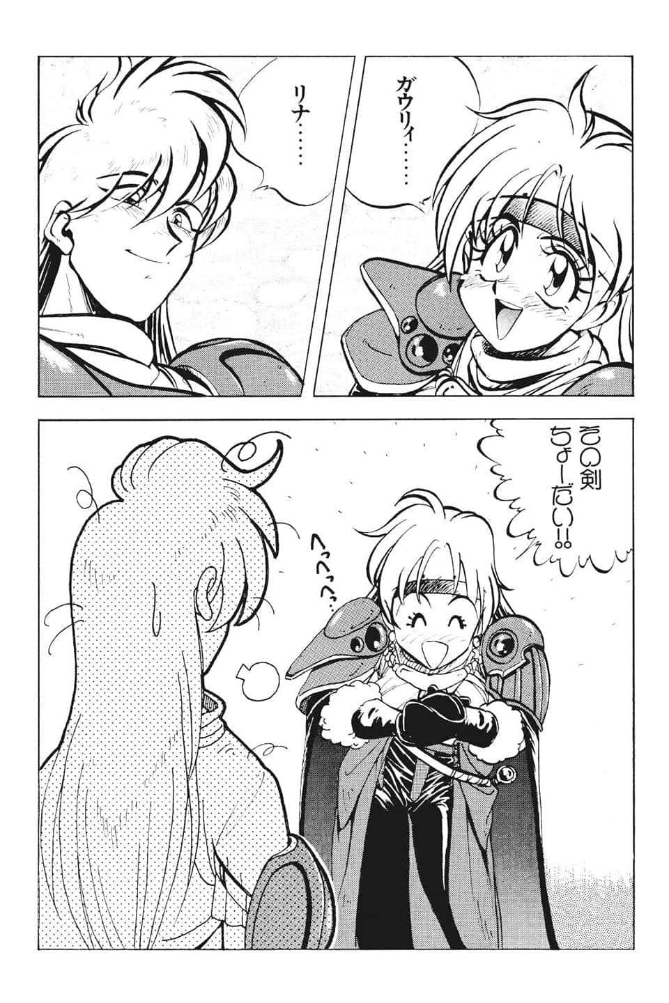《Slayers！秀逗魔法士》1 SLAYERS 插图（12）