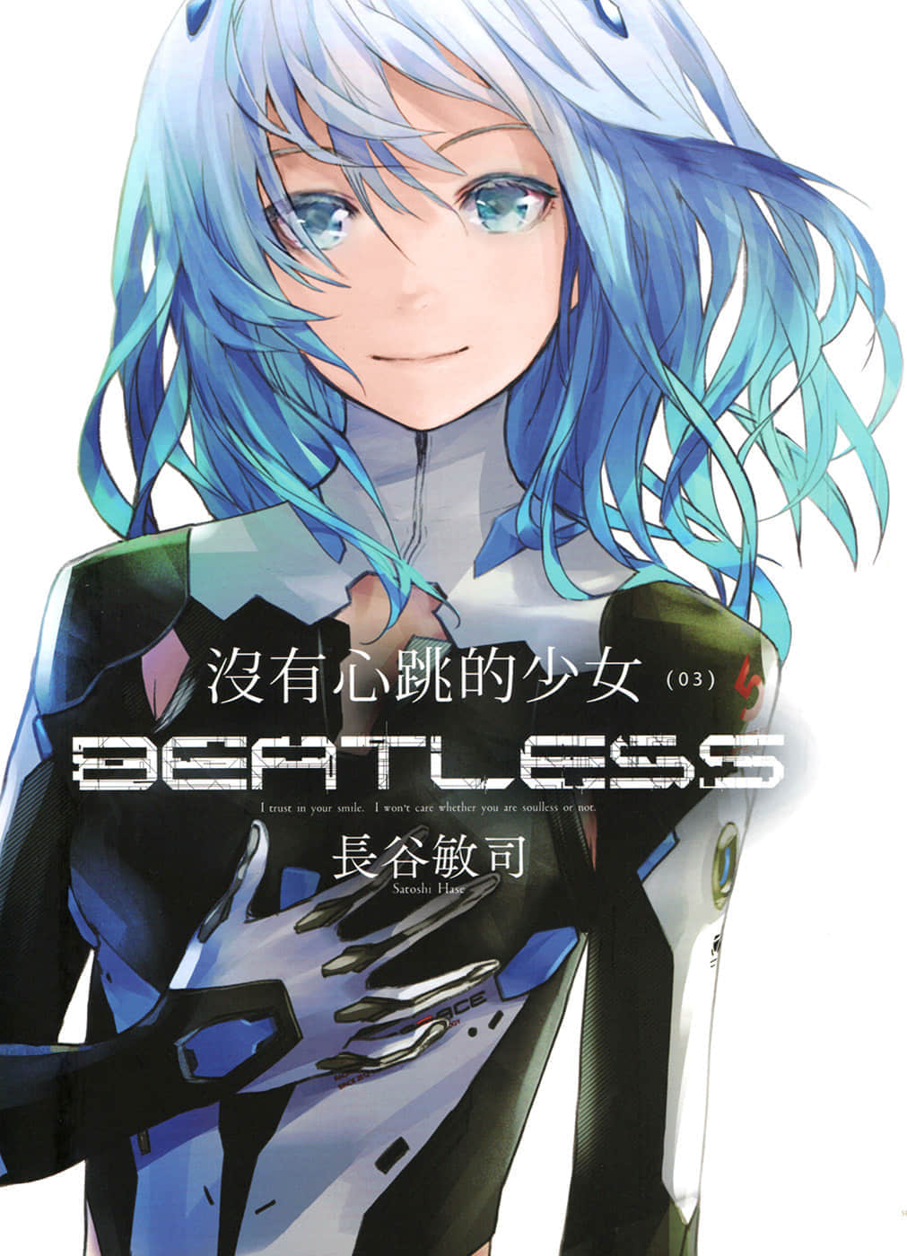 BEATLESS─没有心跳的少女─小说插图（32）