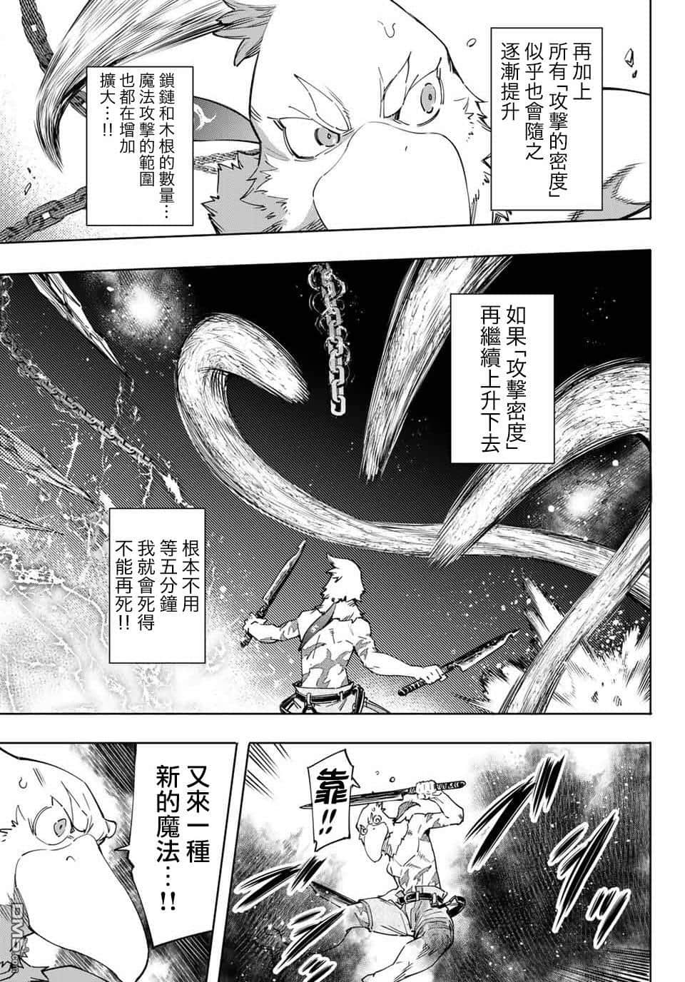 《香格里拉边境（漫画）》2 第15话插图（7）