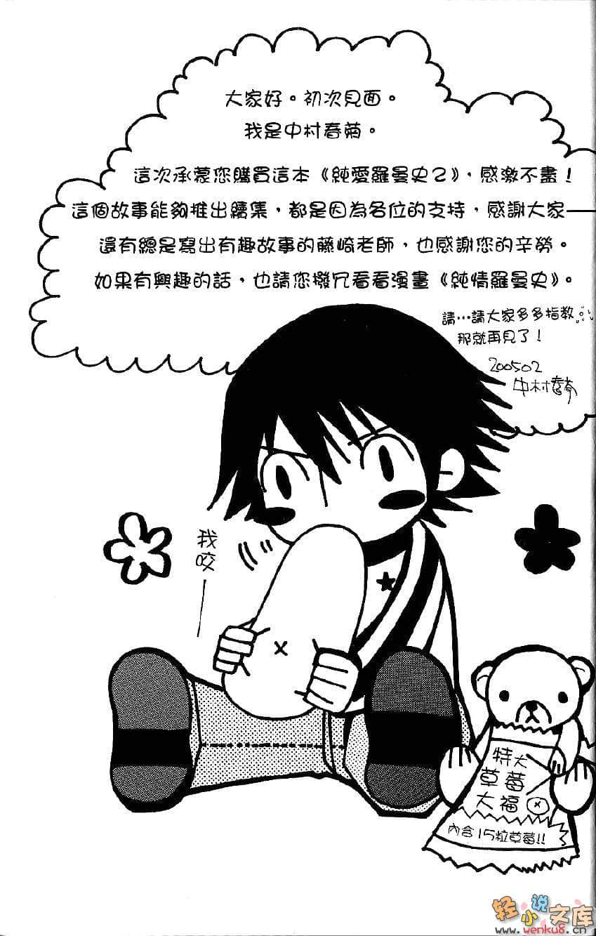 《纯爱罗曼史》2 插图（20）