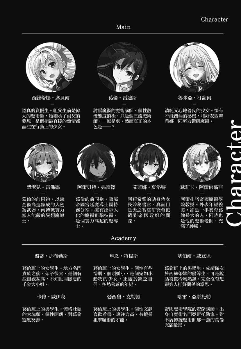 《不正经的魔术讲师与禁忌教典》3 插图（8）