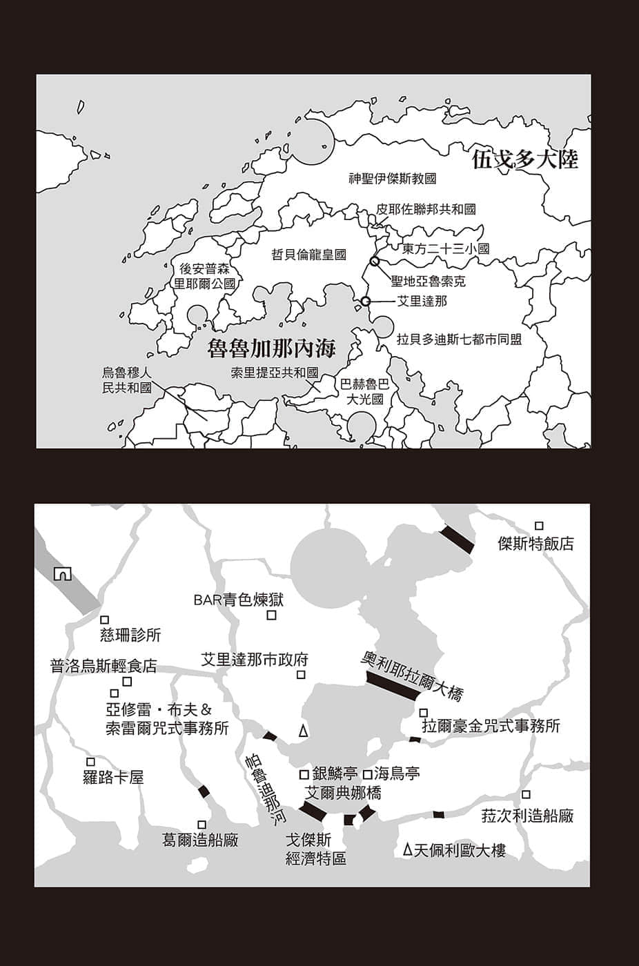 《罪人与龙共舞》7 插图(8)