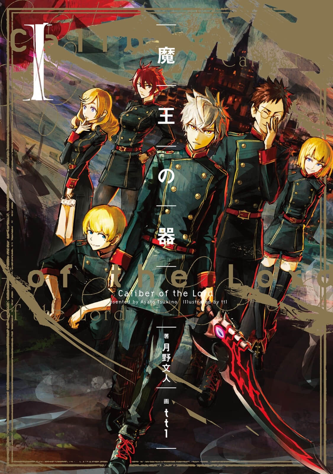 魔王之器小说插图（3）