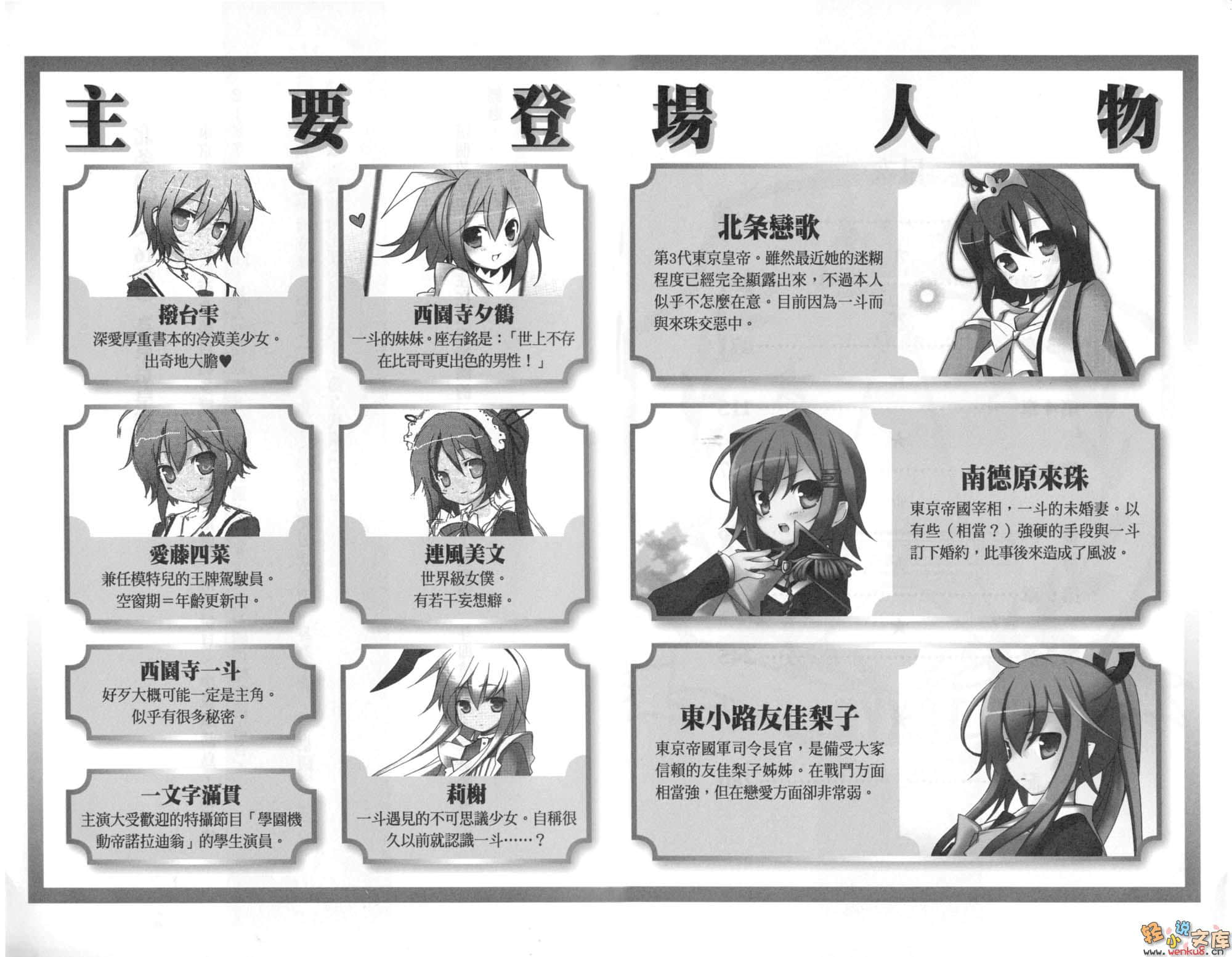 《东京皇帝☆北条恋歌》3 插图（5）