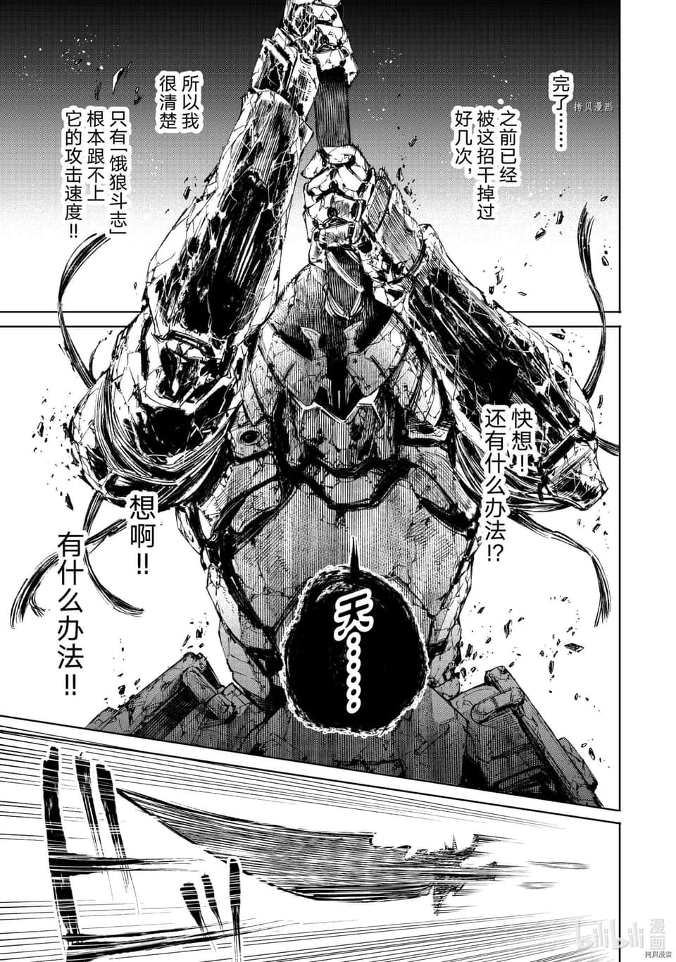 《香格里拉边境（漫画）》5 第42话插图（5）