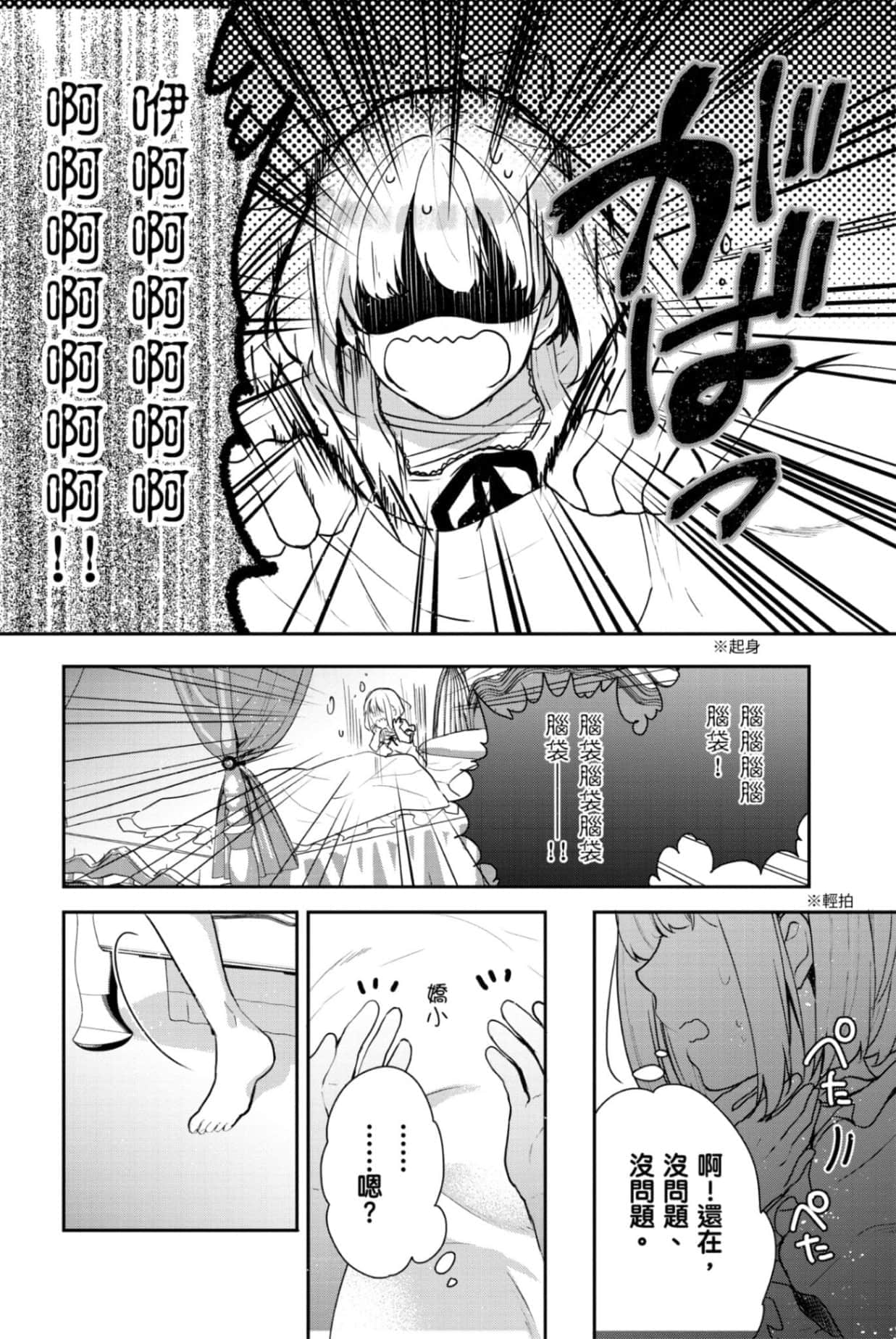 《堤亚穆帝国物语 ～从断头台开始，公主重生后的逆转人生～》2 卷末附录 漫画版试阅插图（5）