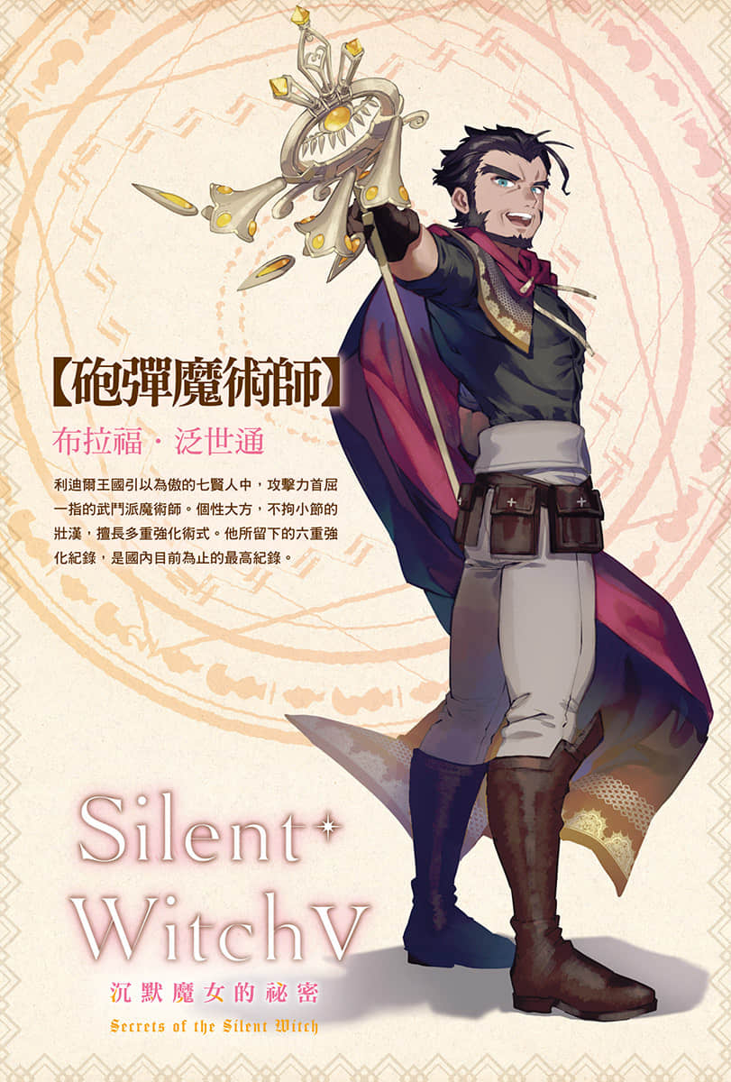 Silent Witch 沉默魔女的秘密小说插图（131）
