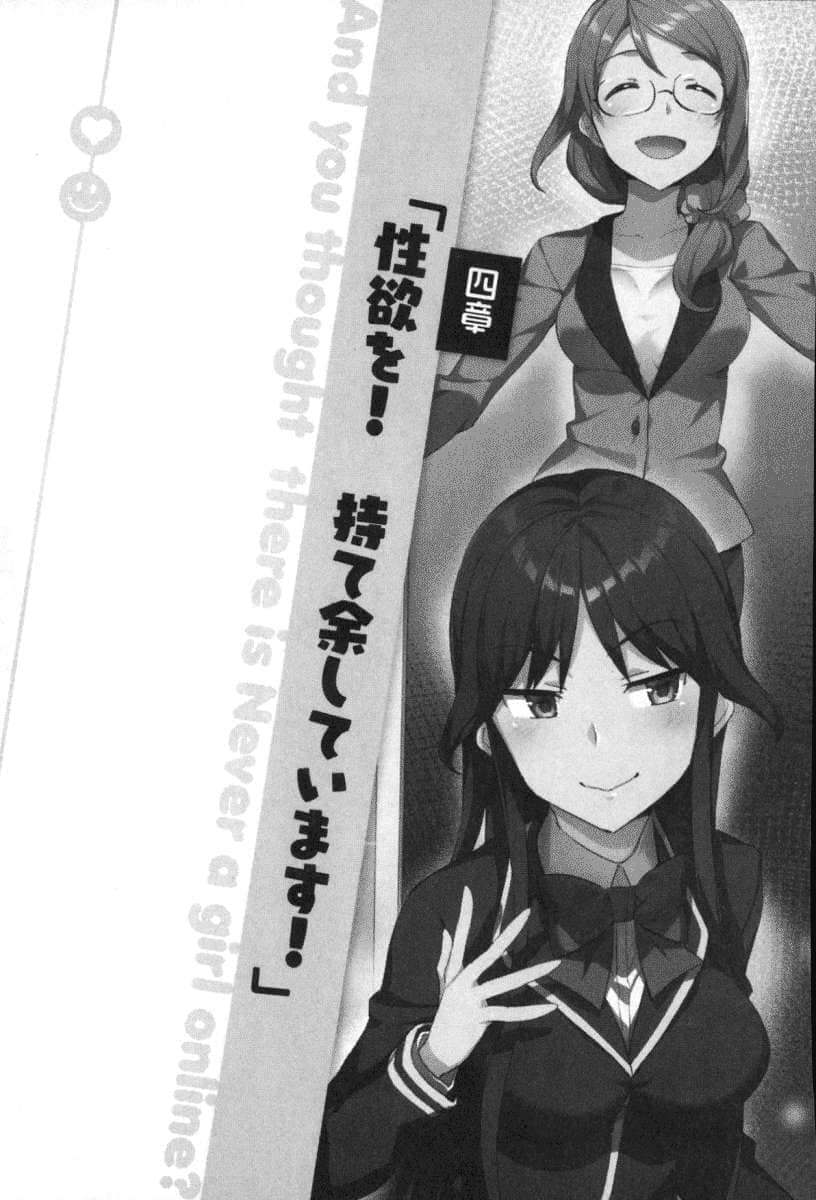 《线上游戏的老婆不可能是女生？》20 第四章 有非常多的！悻愉！插图（1）