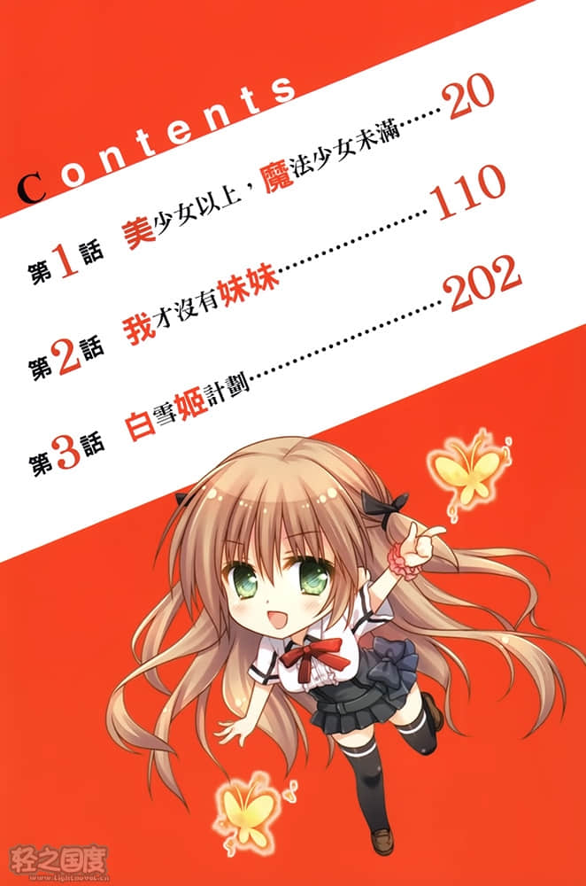 《话说当时我还不是主角》part1. 一条爱澄是第一女主角 插图（6）