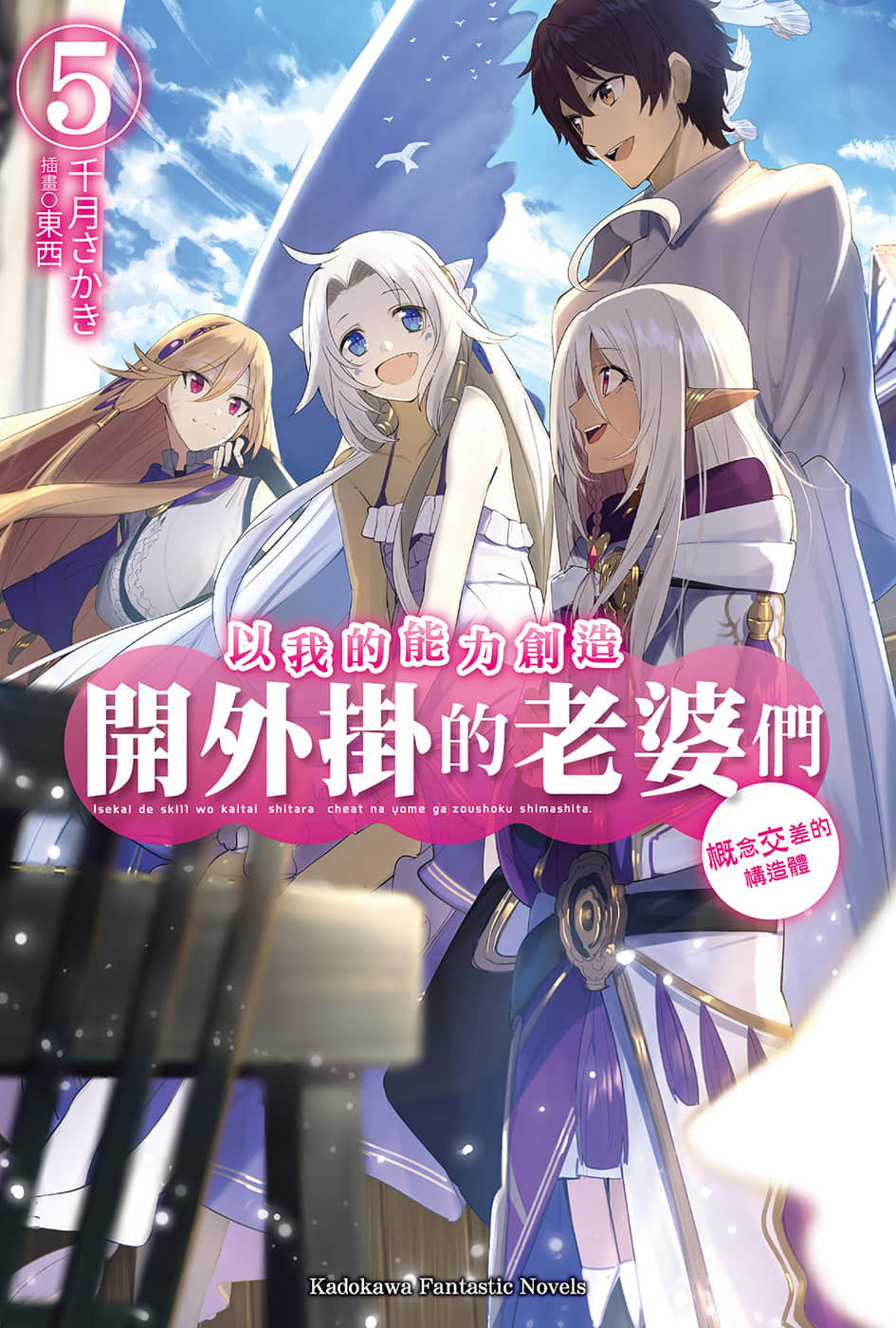 以我的能力創造開外掛的老婆們小說插圖（63）
