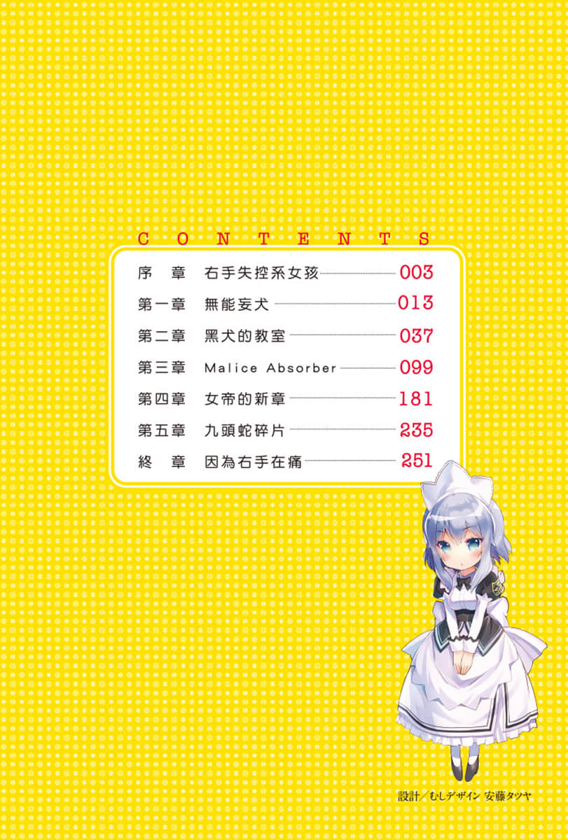 《就算是中二病也没关系嘛！》1 插图（5）