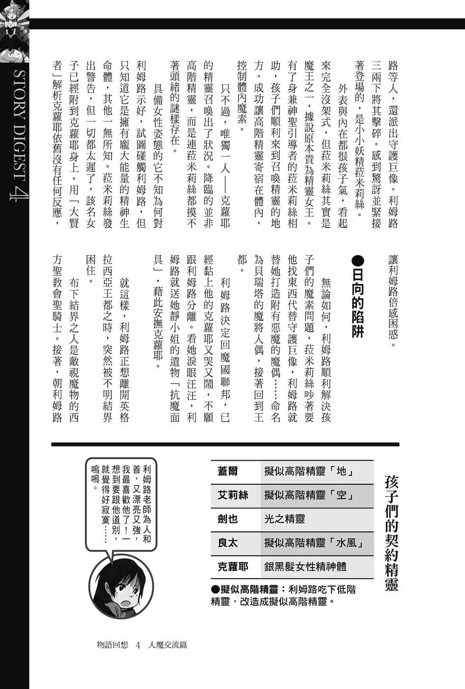 《关于我转生变成史莱姆这档事》8.5 短篇集 第四集 人魔交流篇插图（4）