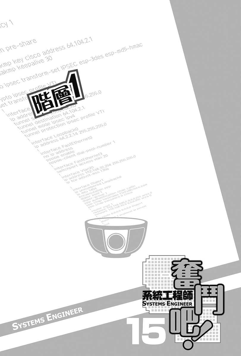 《奮鬥吧！系統工程師》15 大動盪？內部競合 插圖（7）