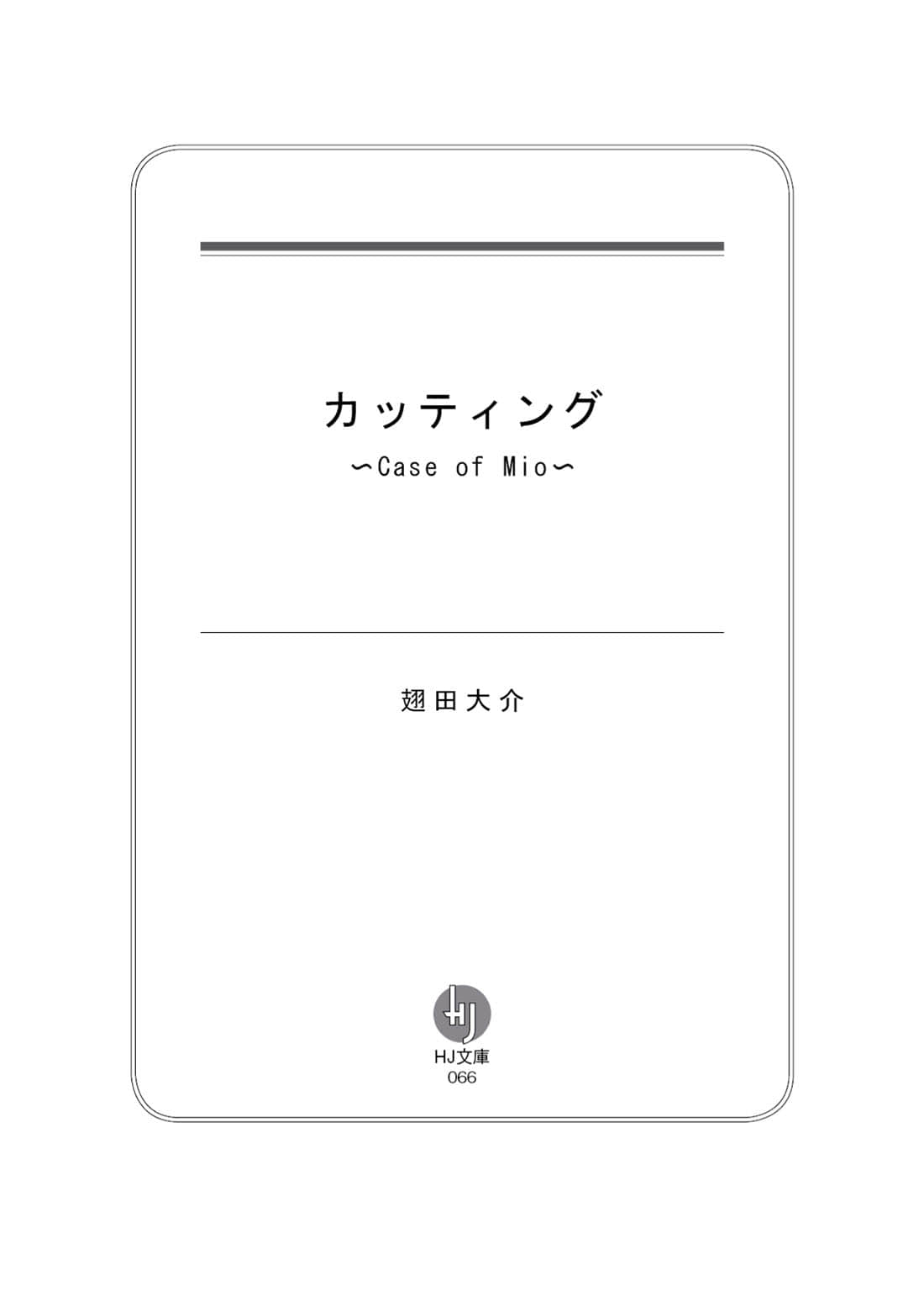 《CUTTING 伤痕》1 Case of Mio 插图（6）
