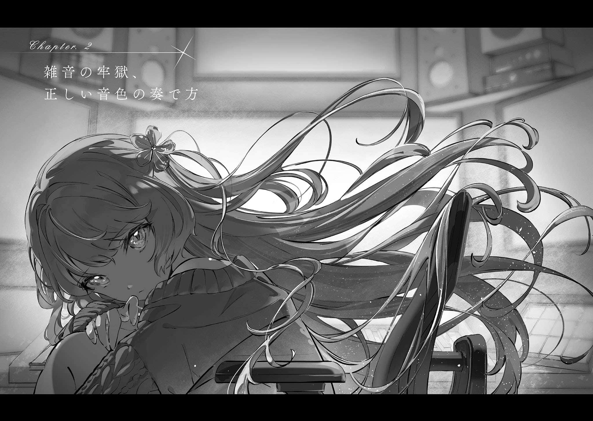 《纵使星辰殒落,妳仍在歌唱》全一册 (网译) 第二章 喧嚣的囚笼,正确音S的演奏方式插图(1)