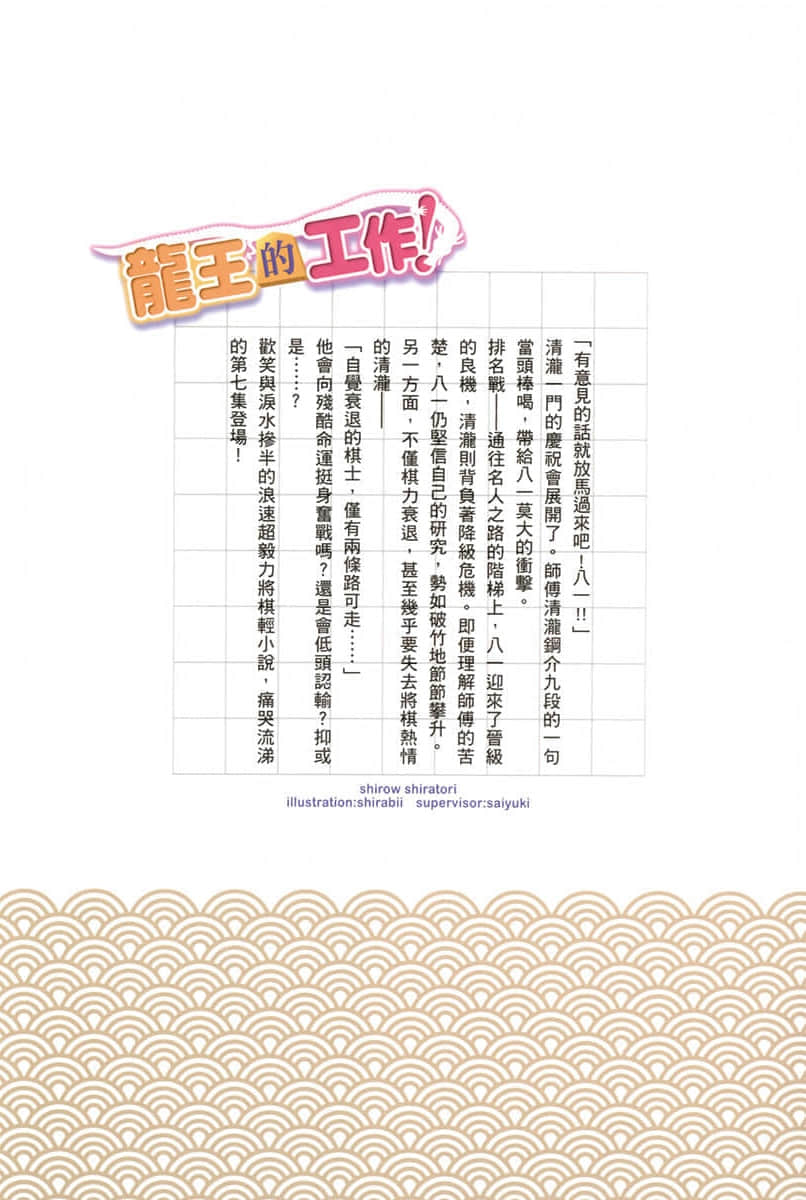 龙王的工作！小说插图（204）
