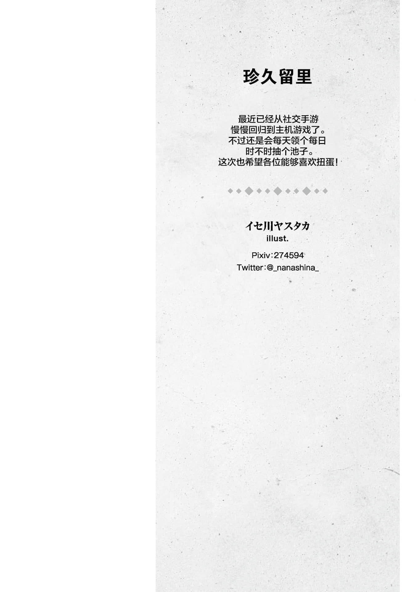 通过扭蛋增加同伴 建立最强美少女军团小说插图（49）