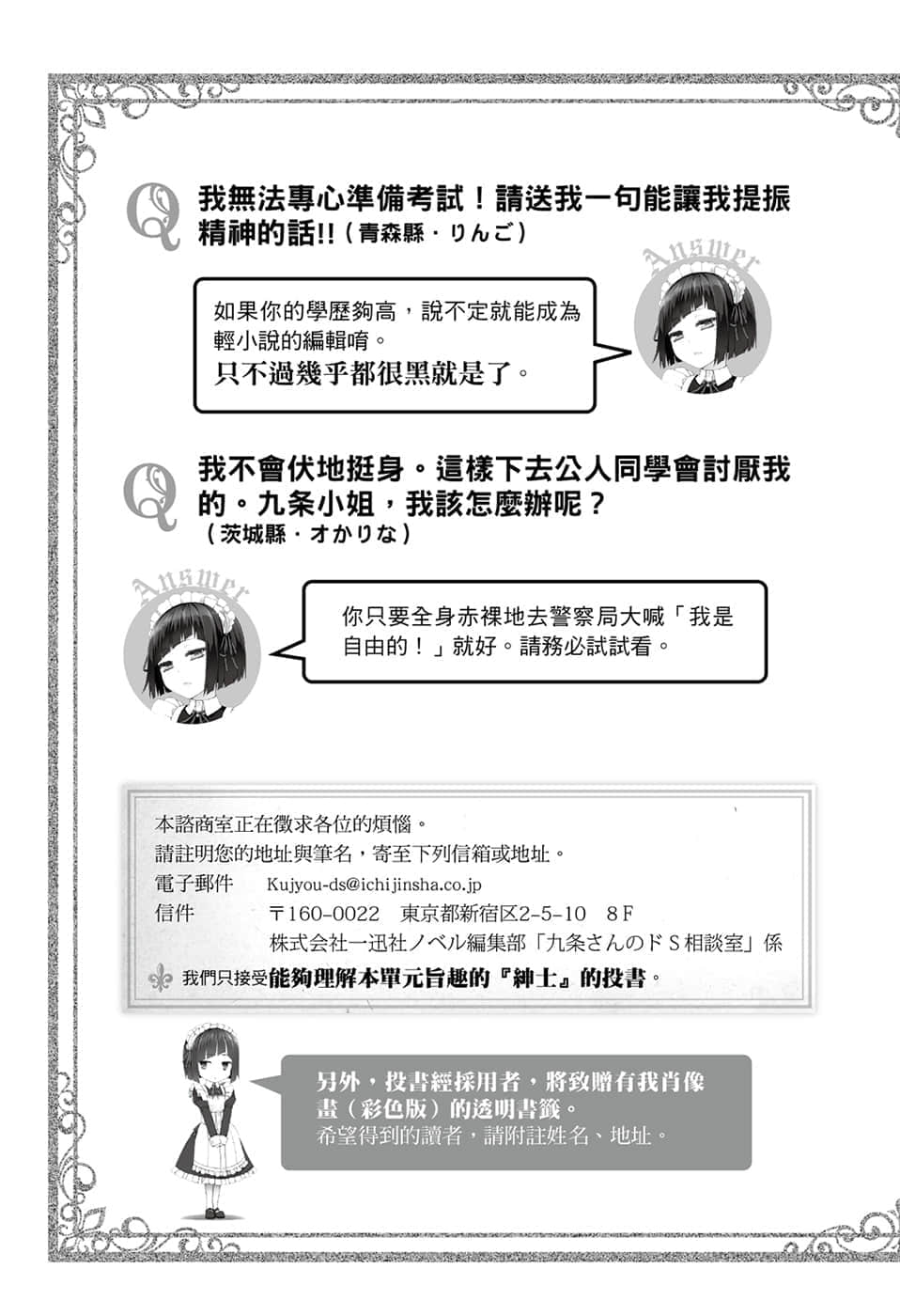 《我被绑架到贵族女校当「庶民样本」》10 后记插图(2)