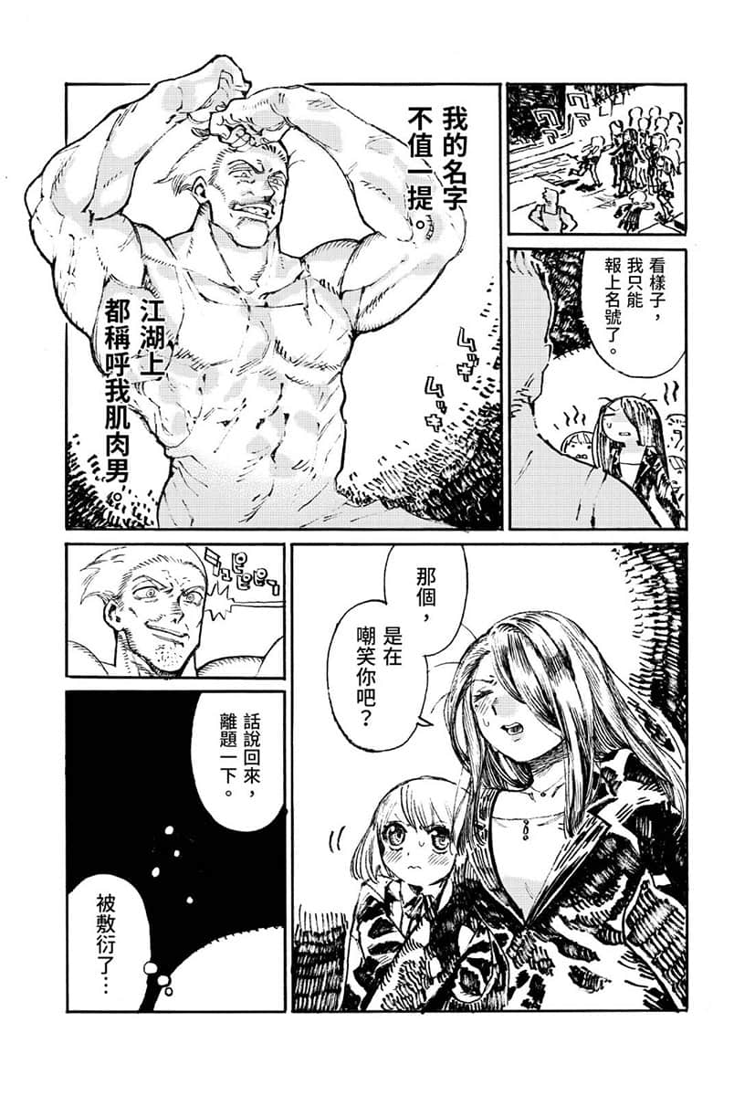 魔女之旅 学园小说插图（44）