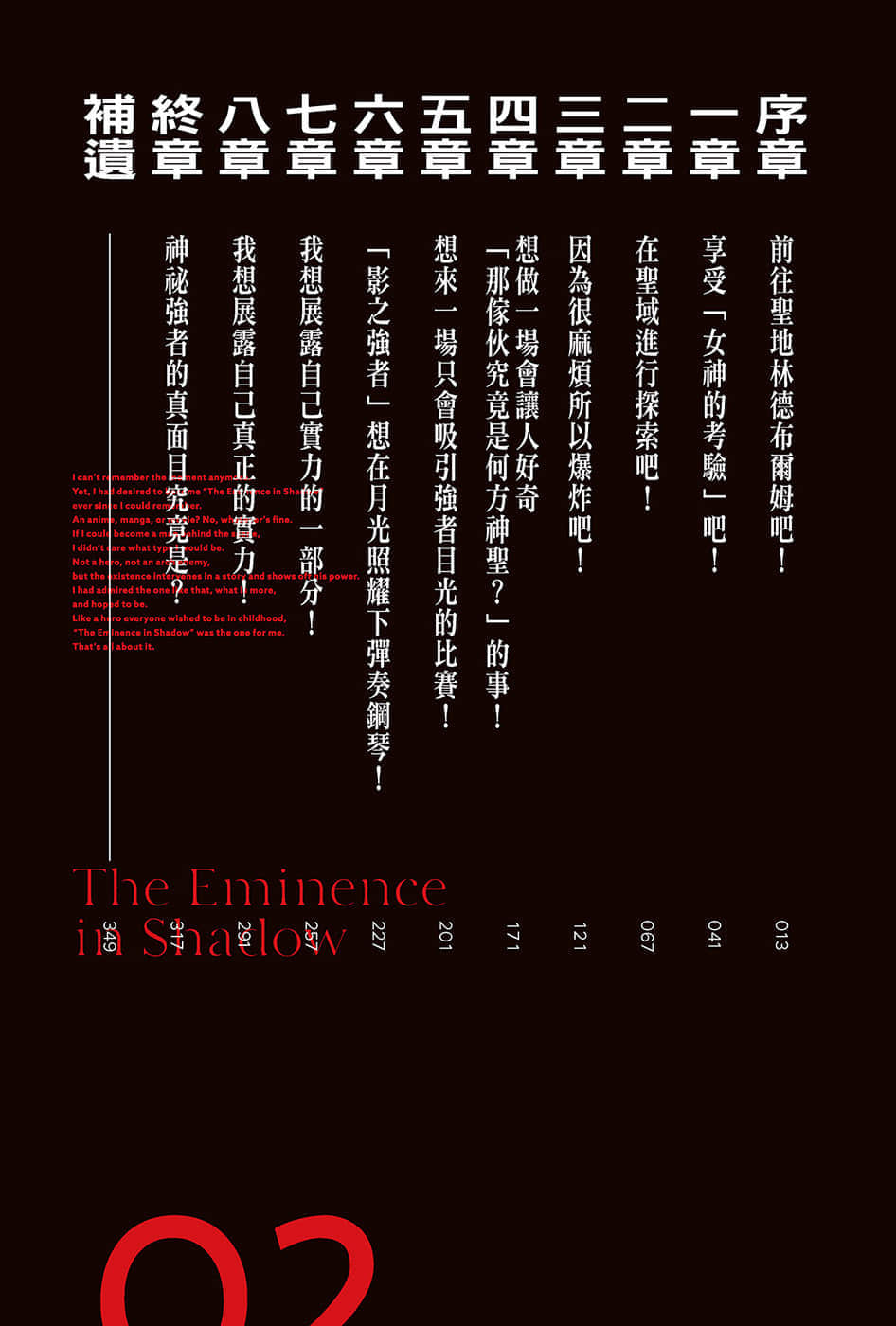 我想成为影之强者小说插图（27）