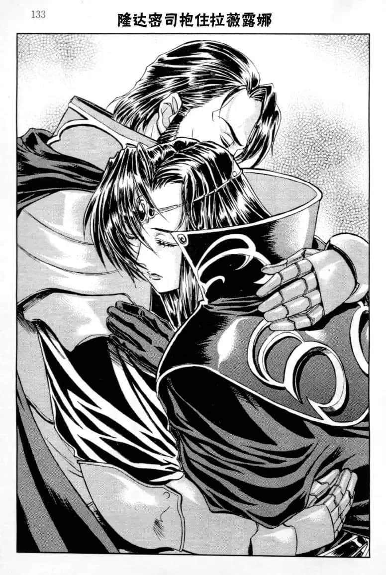 《魔法战士李维》外传 剑之王国的魔法战士 插图（9）