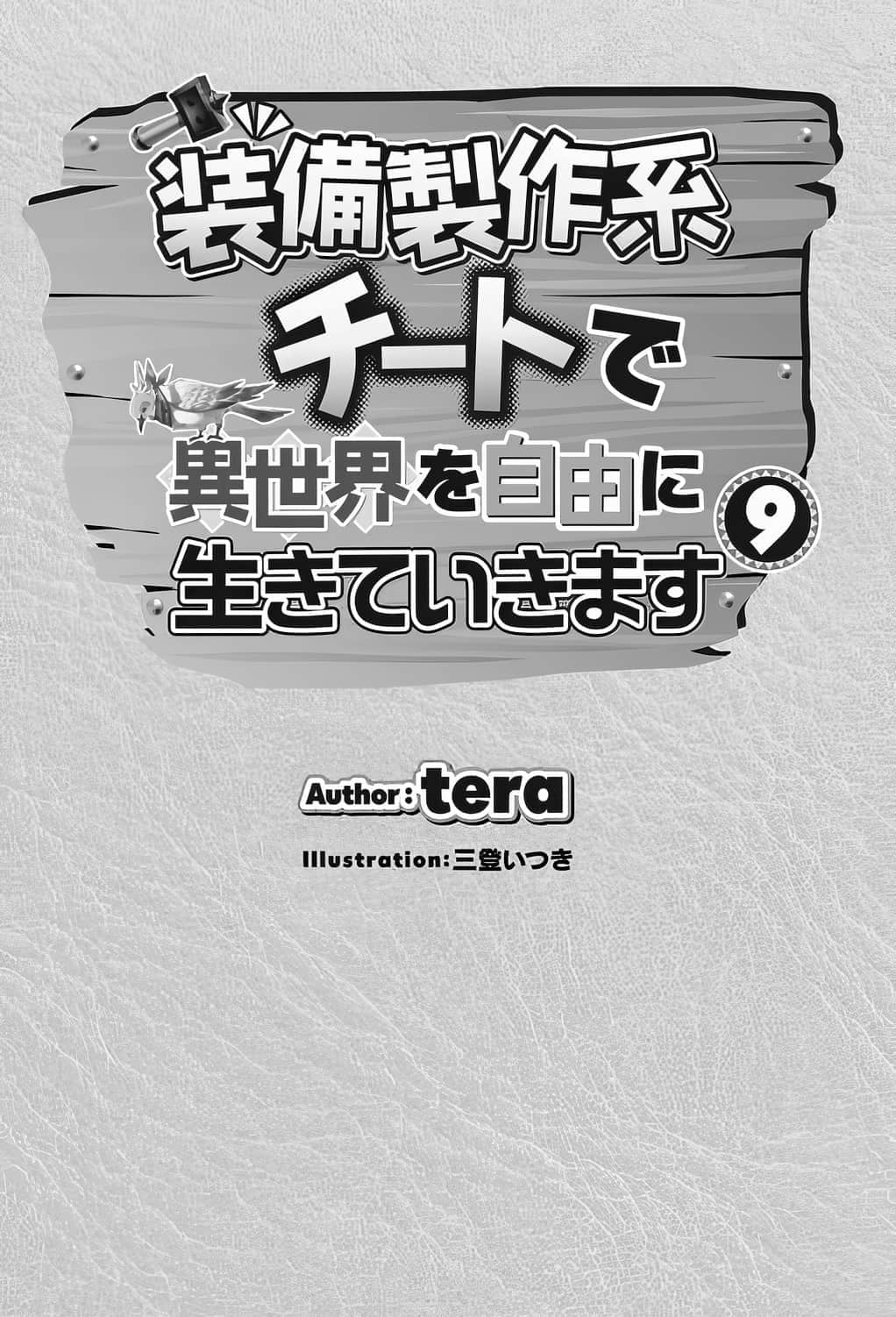 《以制作装备系外挂技能在异世界自由度日》9 插图（2）