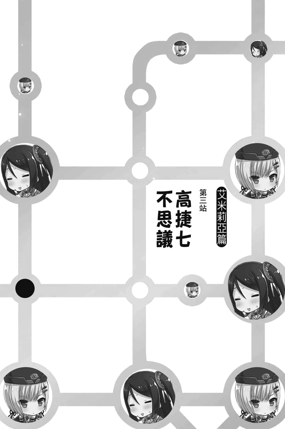 《前进吧!! 高捷少女》1 日常 插图（9）