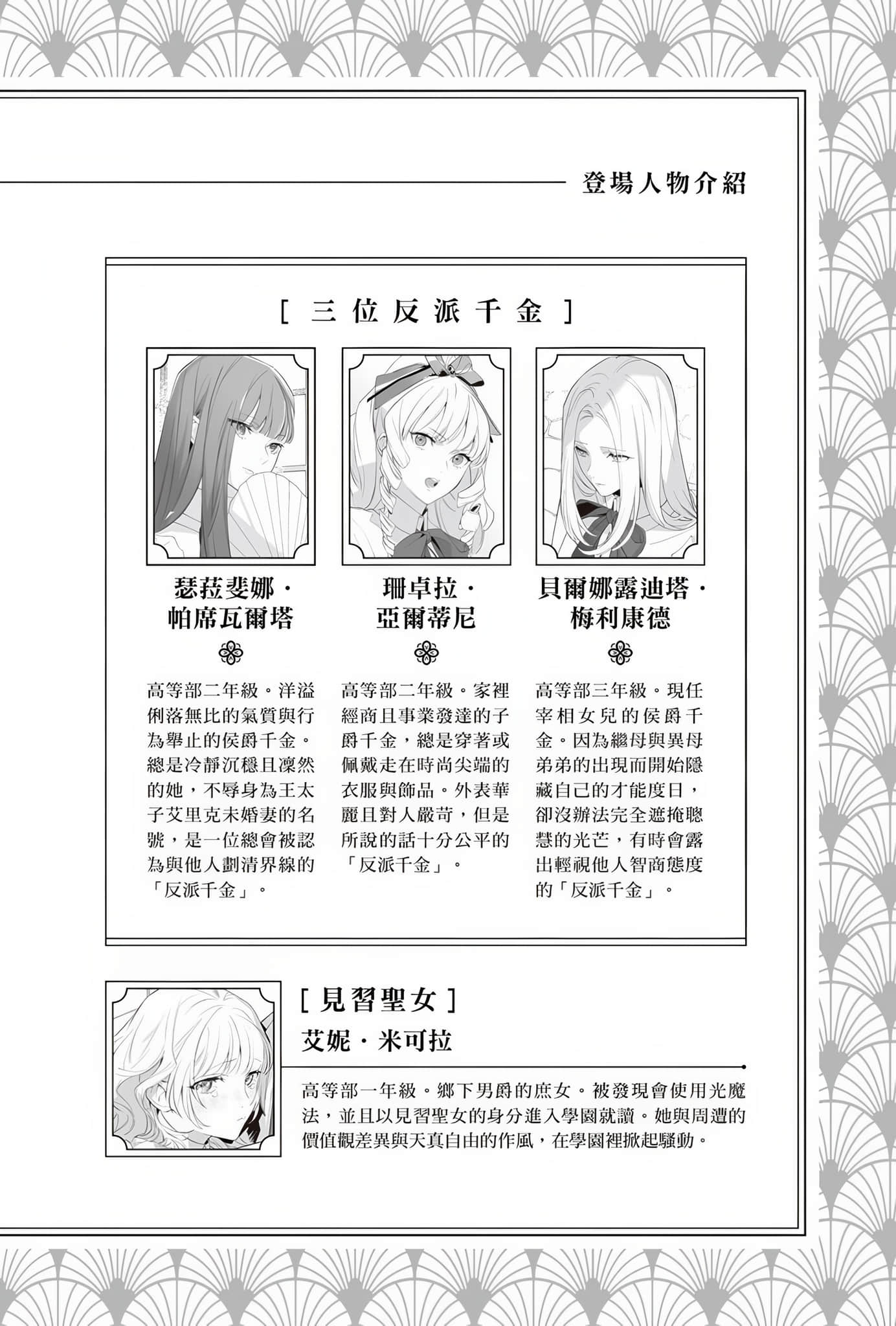 反派千金们绝不动摇小说插图（4）