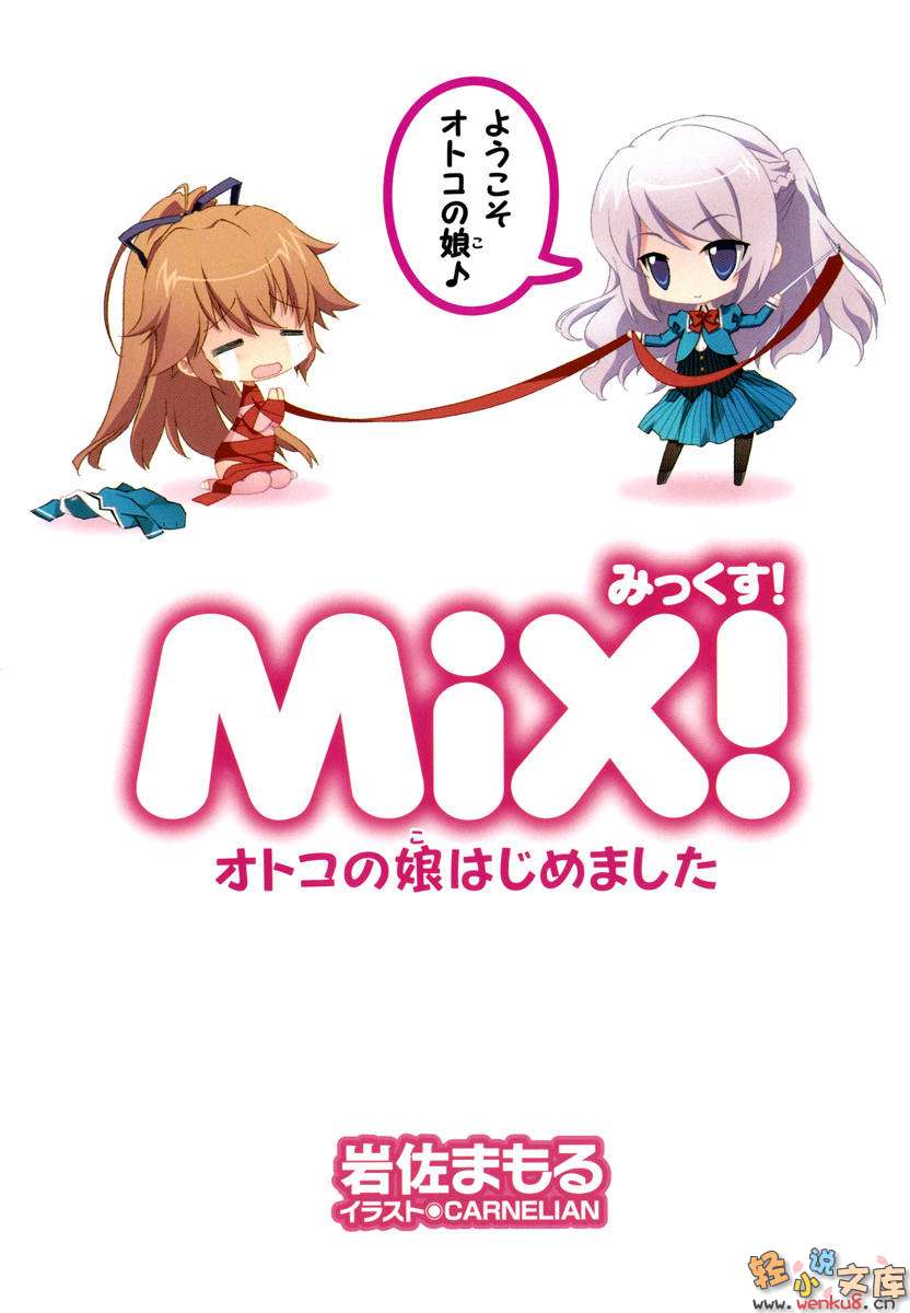 《Mix！误打误撞成了体操少女》1 我的伪娘生活开始了 插图（2）