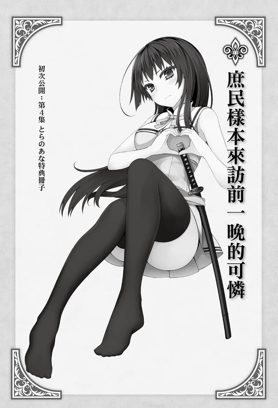 《我被绑架到贵族女校当「庶民样本」》7.5 插图（19）