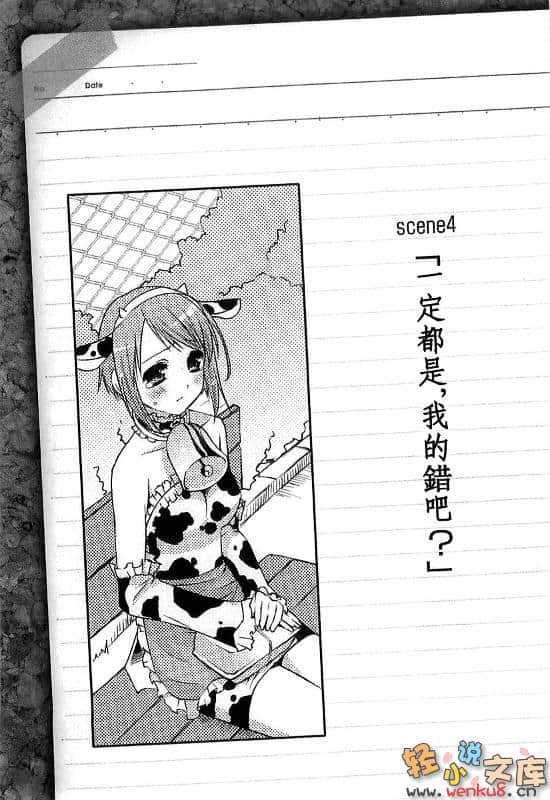 《殺×愛》FOUR 插圖（15）