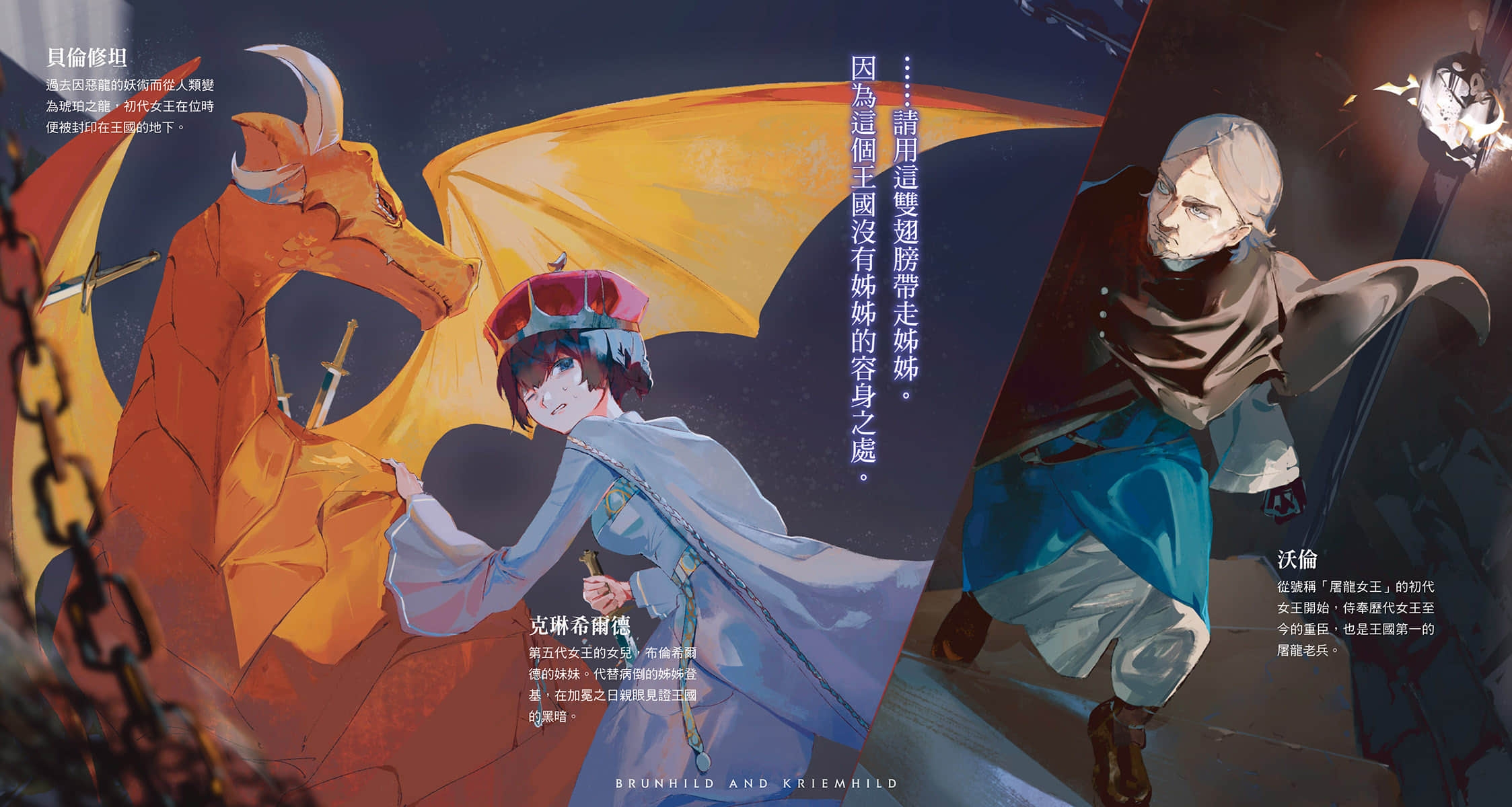 《屠龙者布伦希尔德》3 克琳希尔德与布伦希尔德 插图（3）