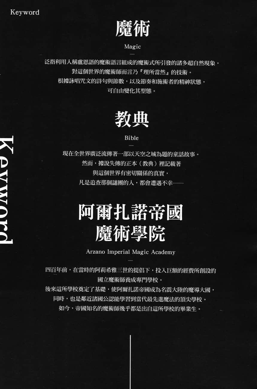 《不正经的魔术讲师与禁忌教典》17 插图（7）