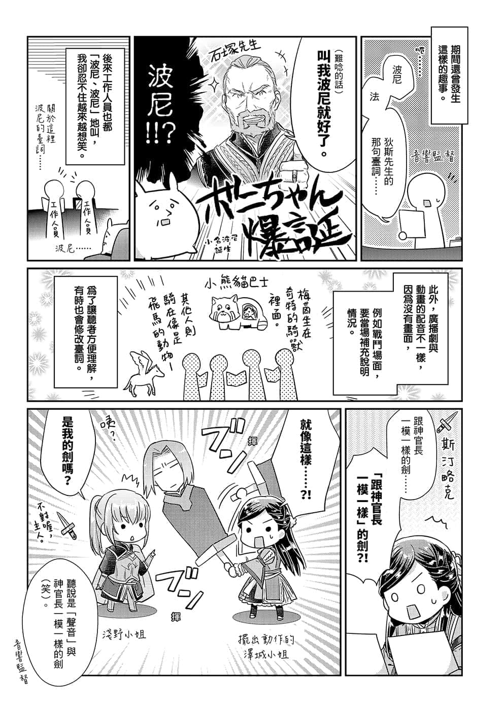 《小書癡的下克上FANBOOK》2 漫畫 廣播劇CD配音觀摩報告 鈴華插圖（5）
