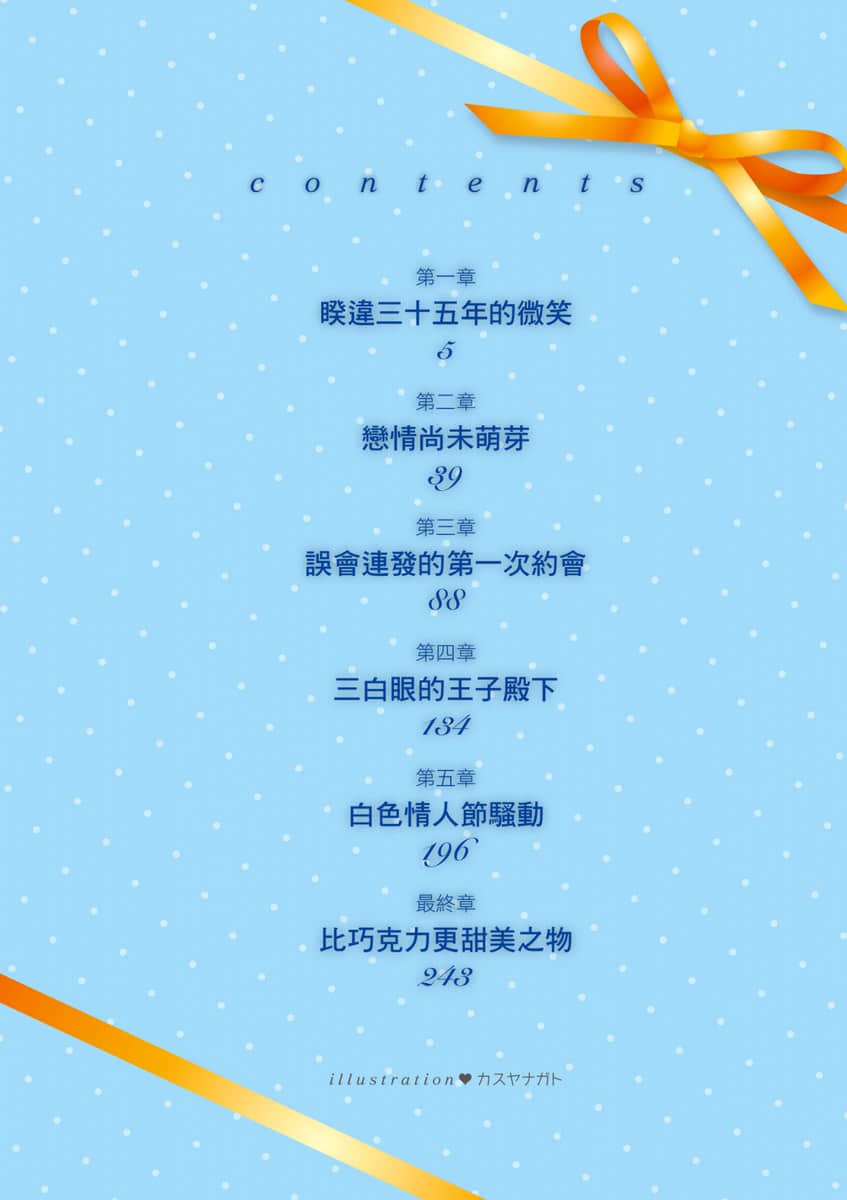 《苦甜危機！巧克力大騷動》1 插圖（3）