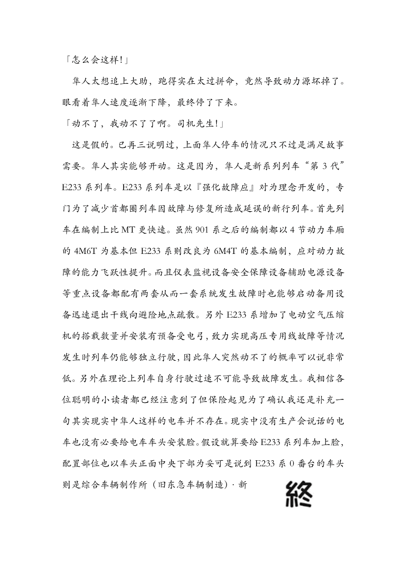 野崎惑剧场小说插图（198）