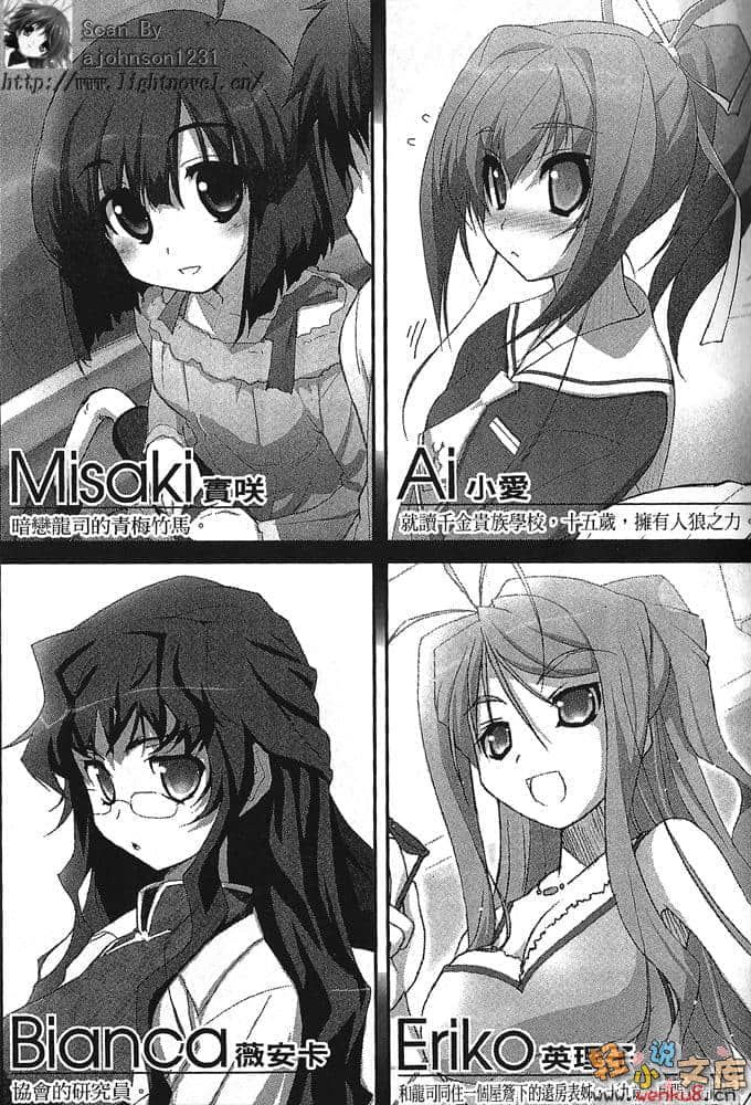《龍之界點》12 決戰前夜的少女們 插圖（5）