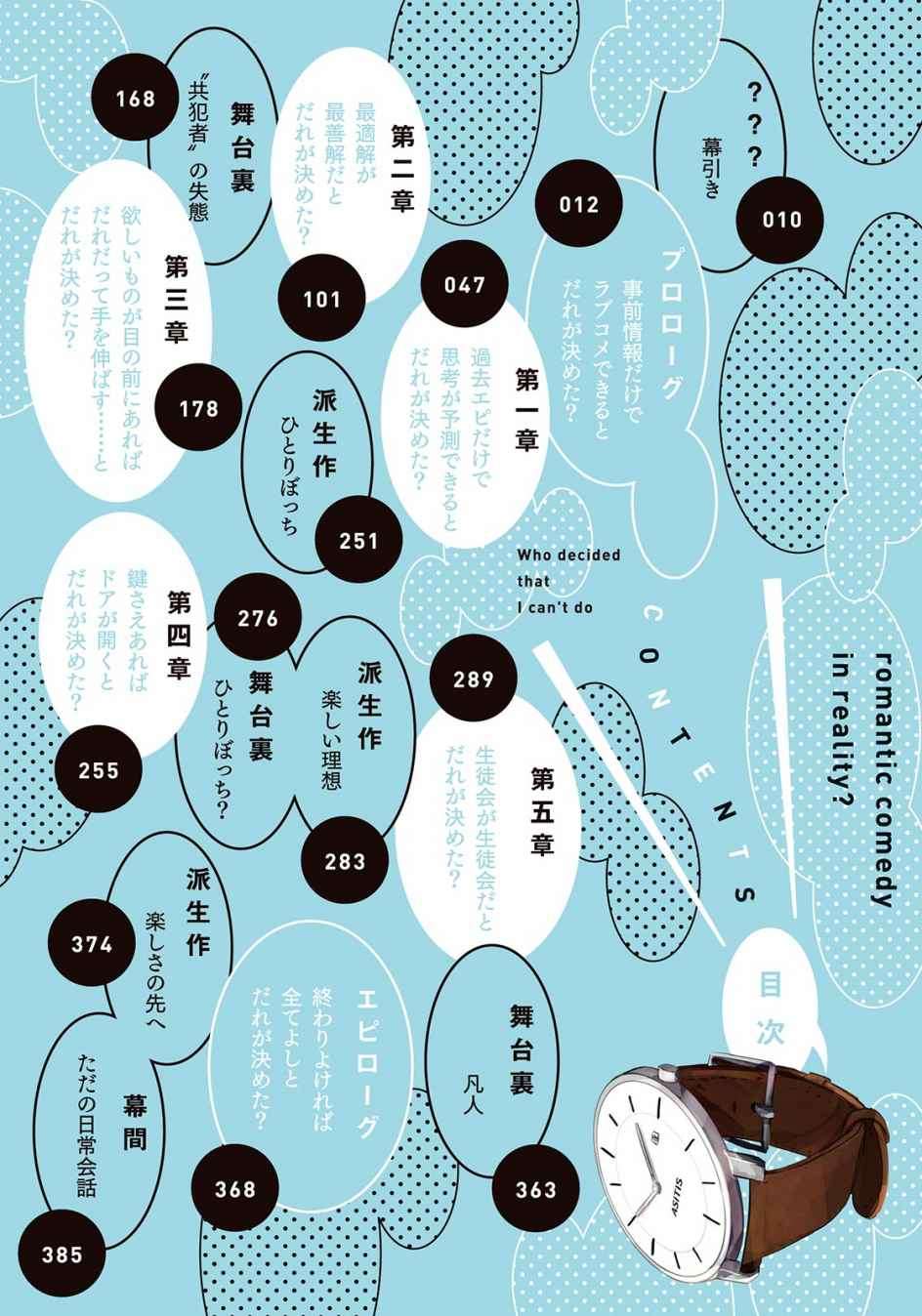 《有谁规定了现实中不能有恋爱喜剧的？》3 插图（5）