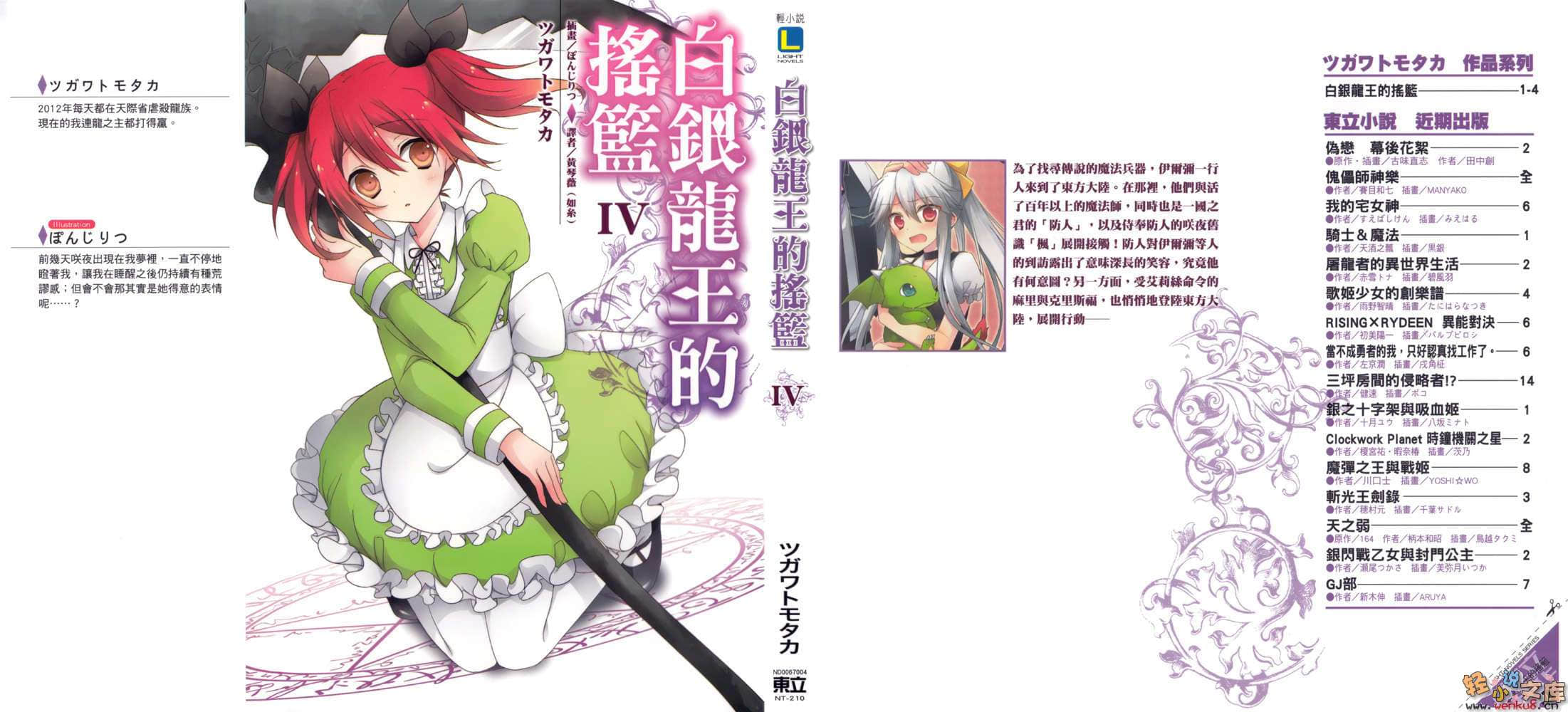 《白銀龍王的搖籃》4 插圖（2）