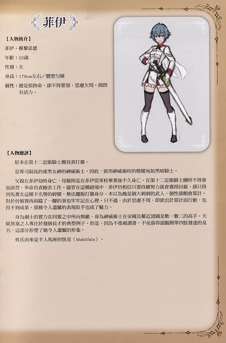 《克罗洛战记 转移到异世界的我，最擅长的好像只有床上功夫》2 『角S介绍』插图（3）