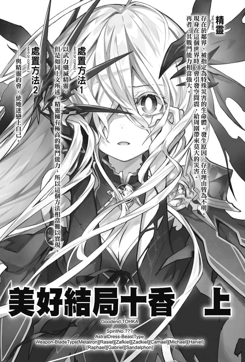 《约会大作战 DATE A LIVE》21 美好结局十香（上） 插图（7）