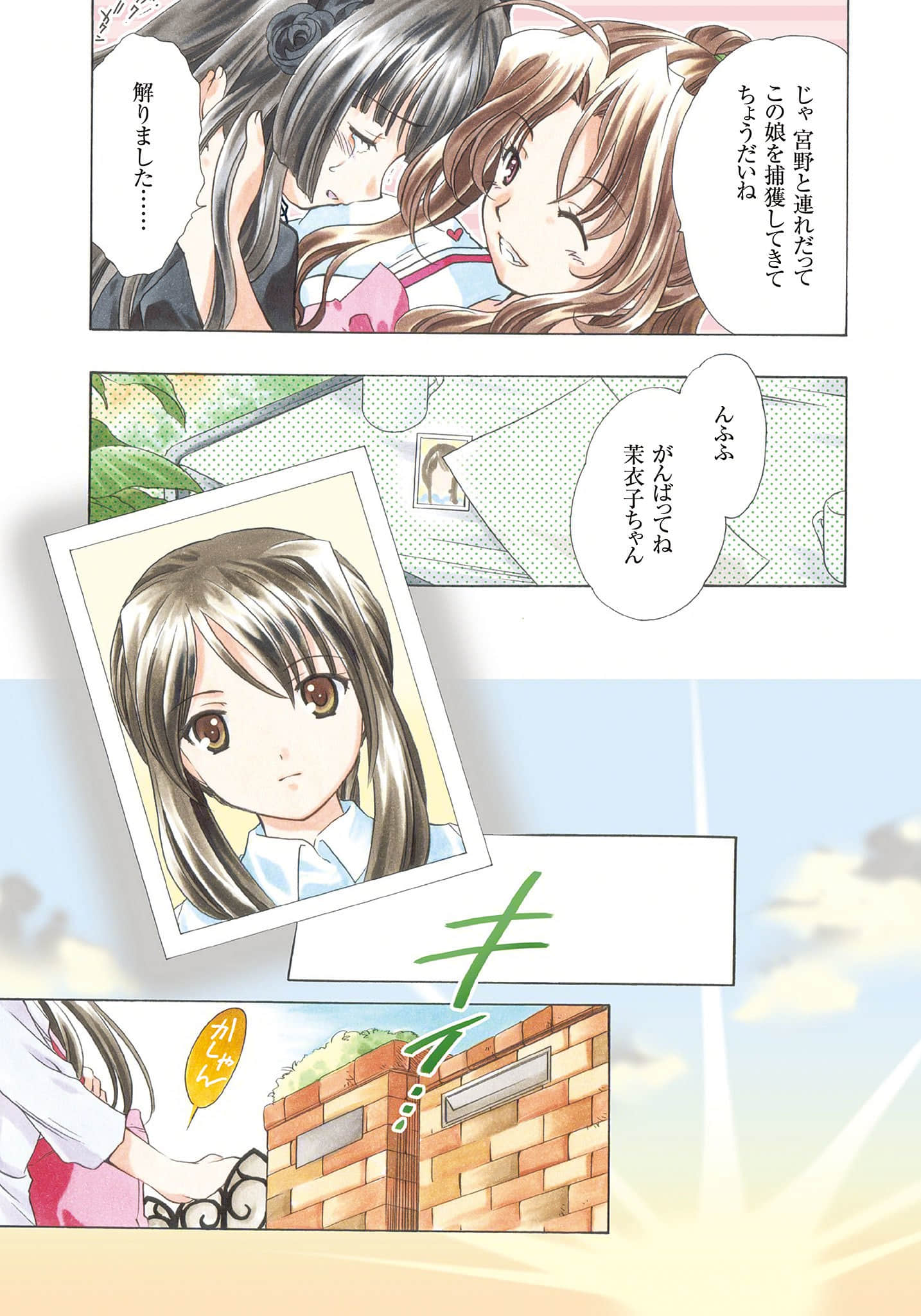《逃离学校!》4 Final Destination 卷首漫画插图（5）